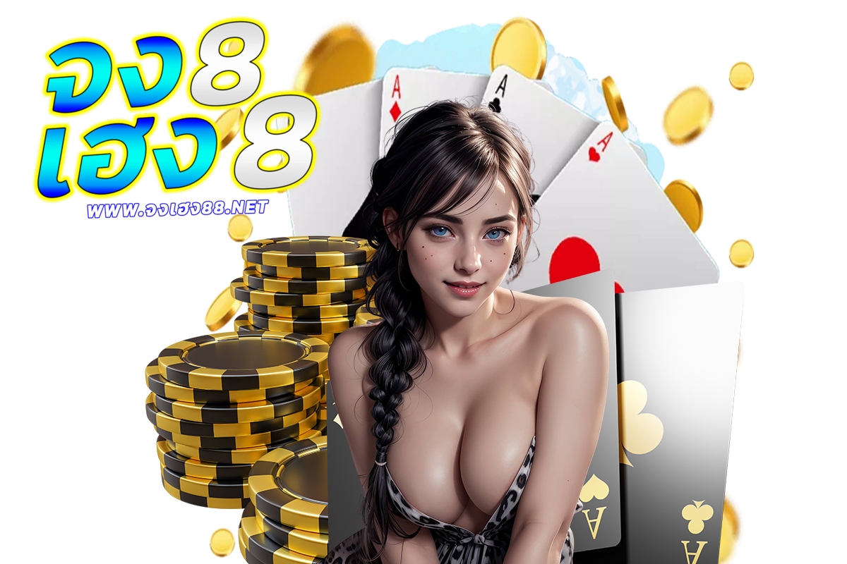 จงเฮง88